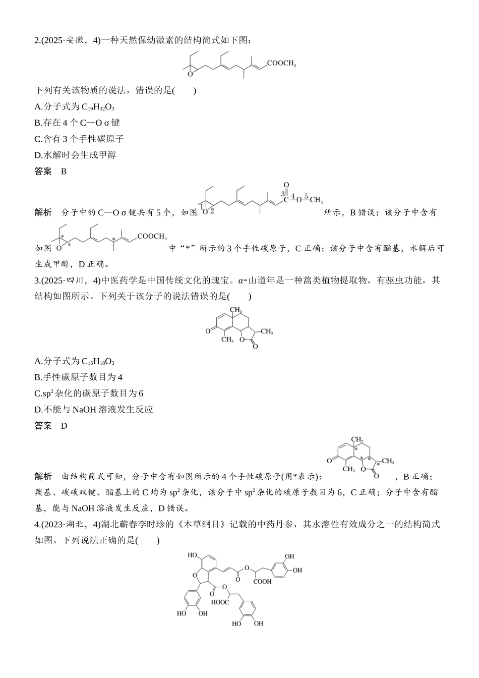 大单元五第十五章第60讲官能团与有机物的性质有机反应类型.docx_第3页