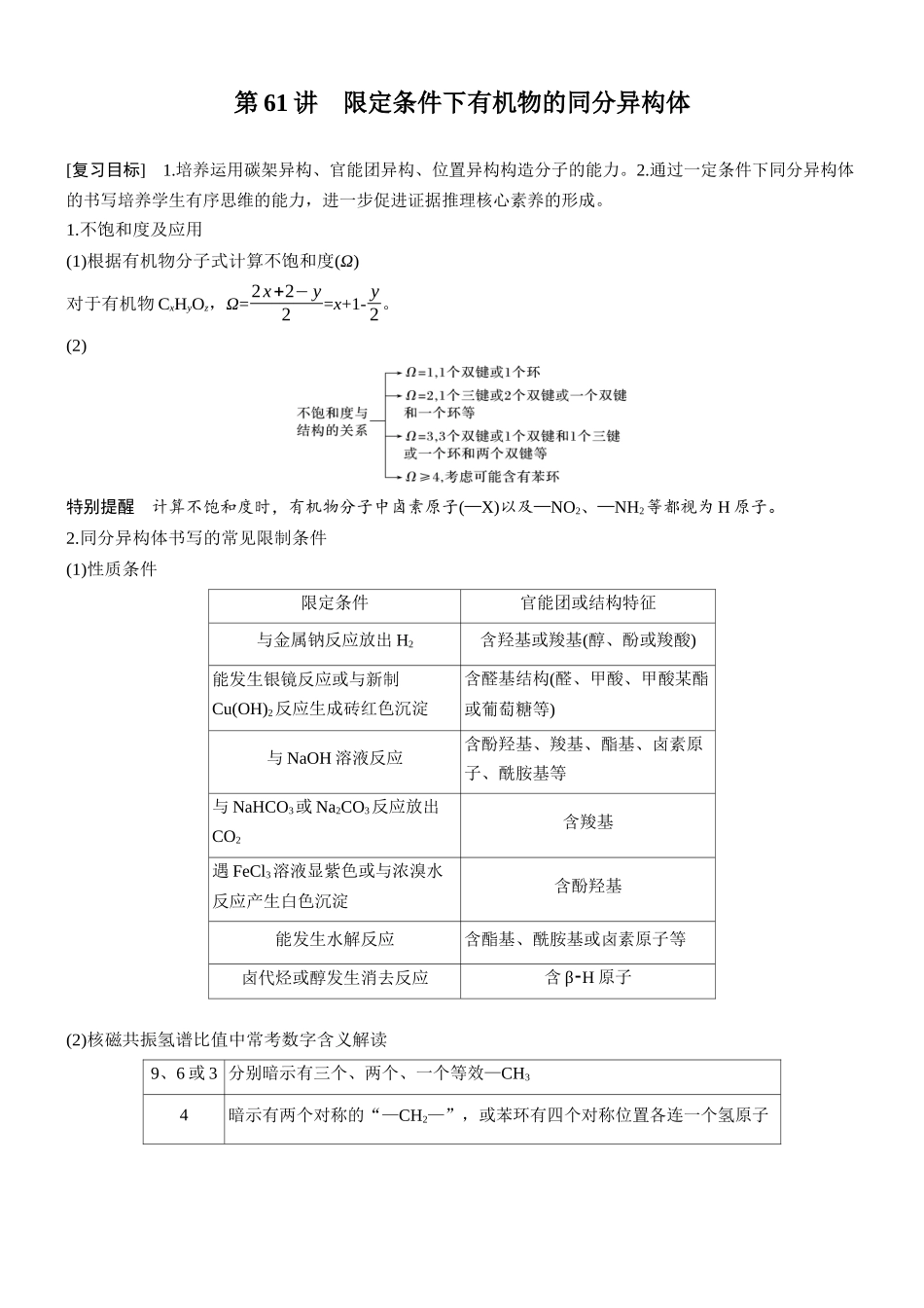 大单元五第十五章第61讲限定条件下有机物的同分异构体.docx_第1页