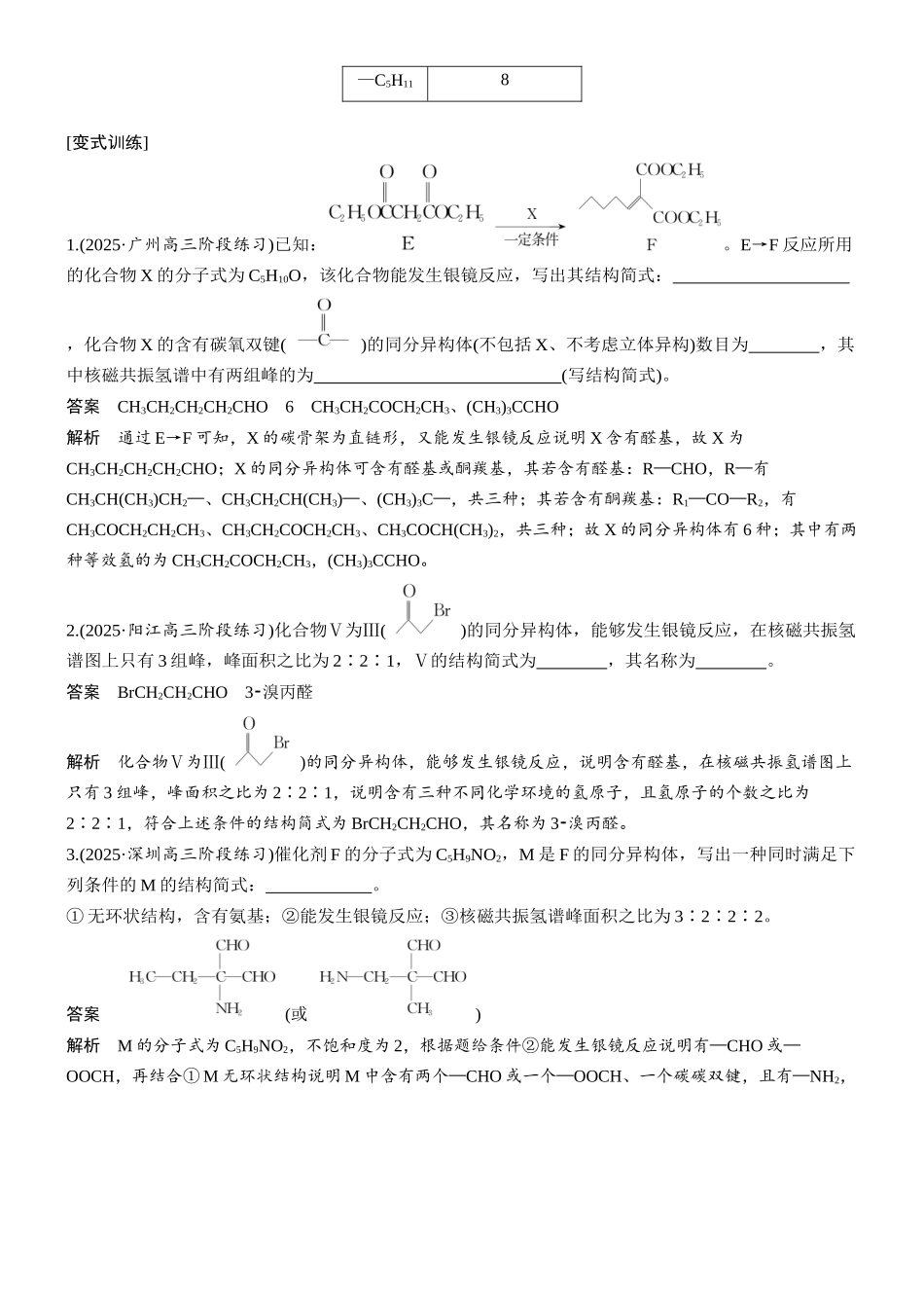 大单元五第十五章第61讲限定条件下有机物的同分异构体.docx_第3页