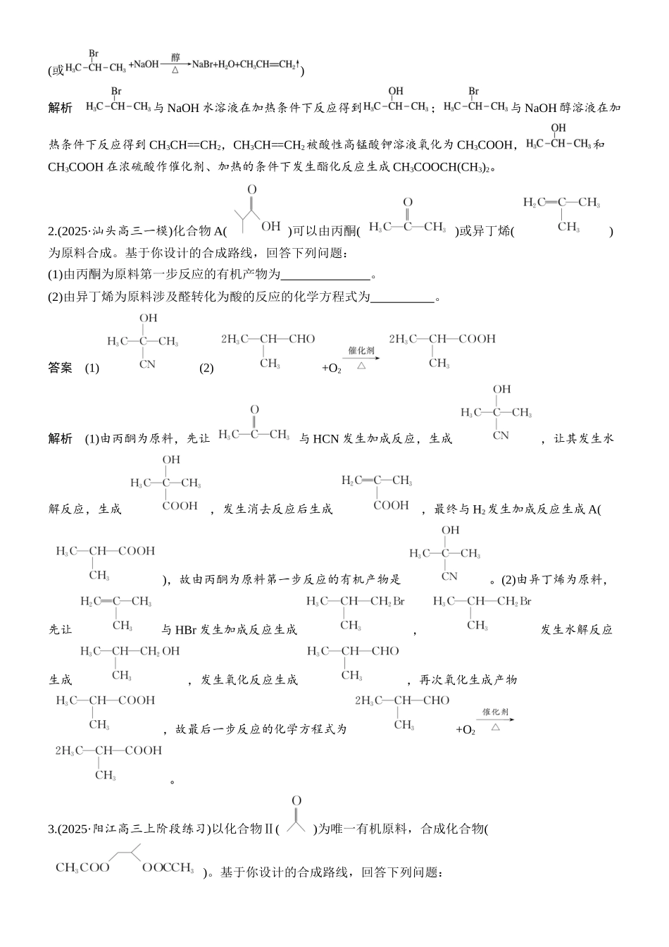 大单元五第十五章第62讲有机合成与有机合成路线的设计.docx_第2页