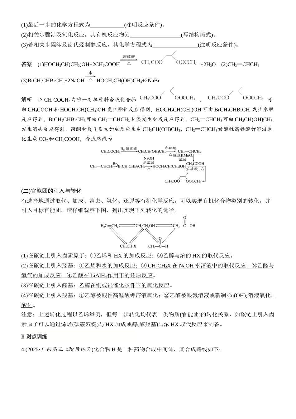大单元五第十五章第62讲有机合成与有机合成路线的设计.docx_第3页