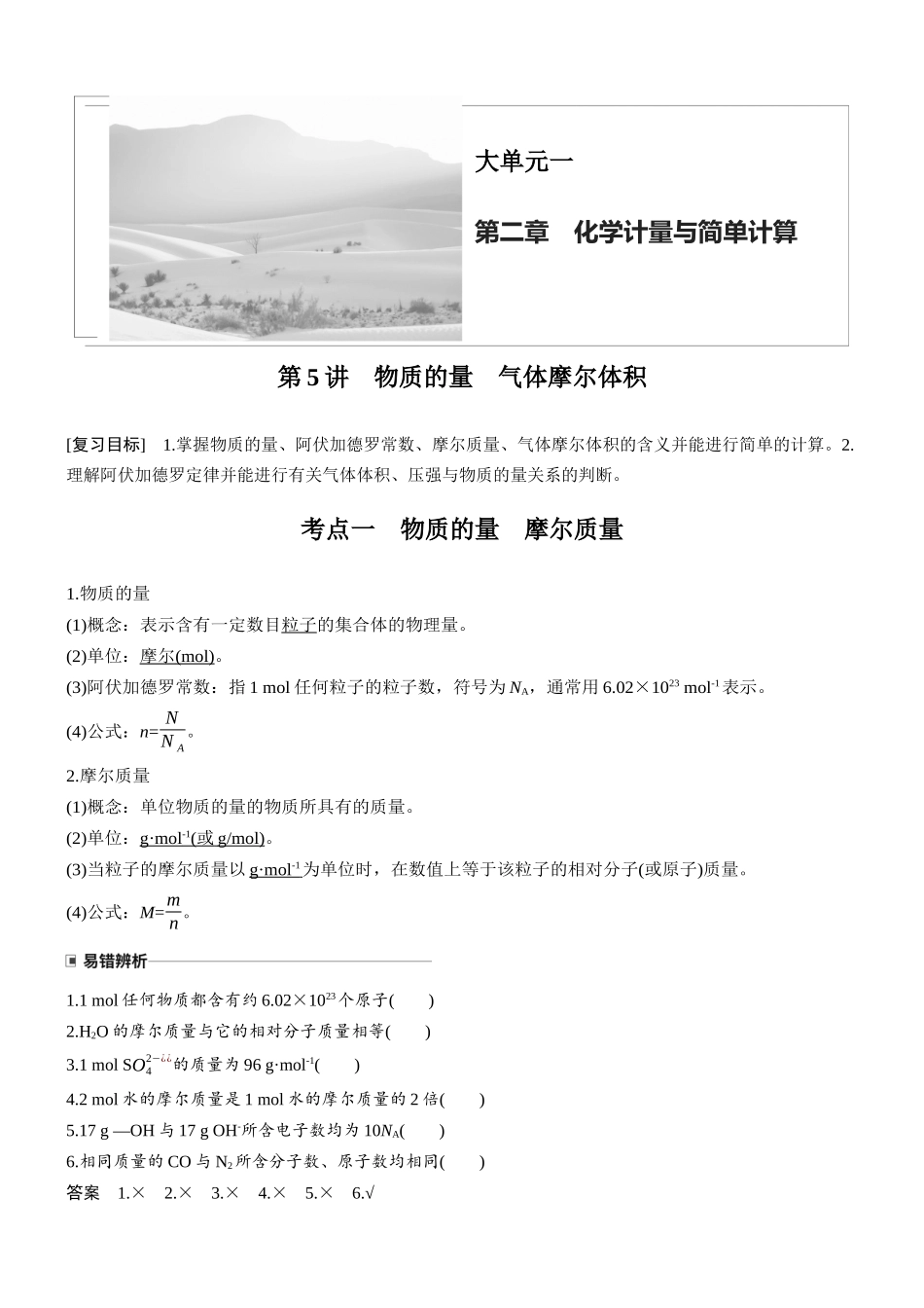 大单元一第二章第5讲物质的量气体摩尔体积.docx_第1页