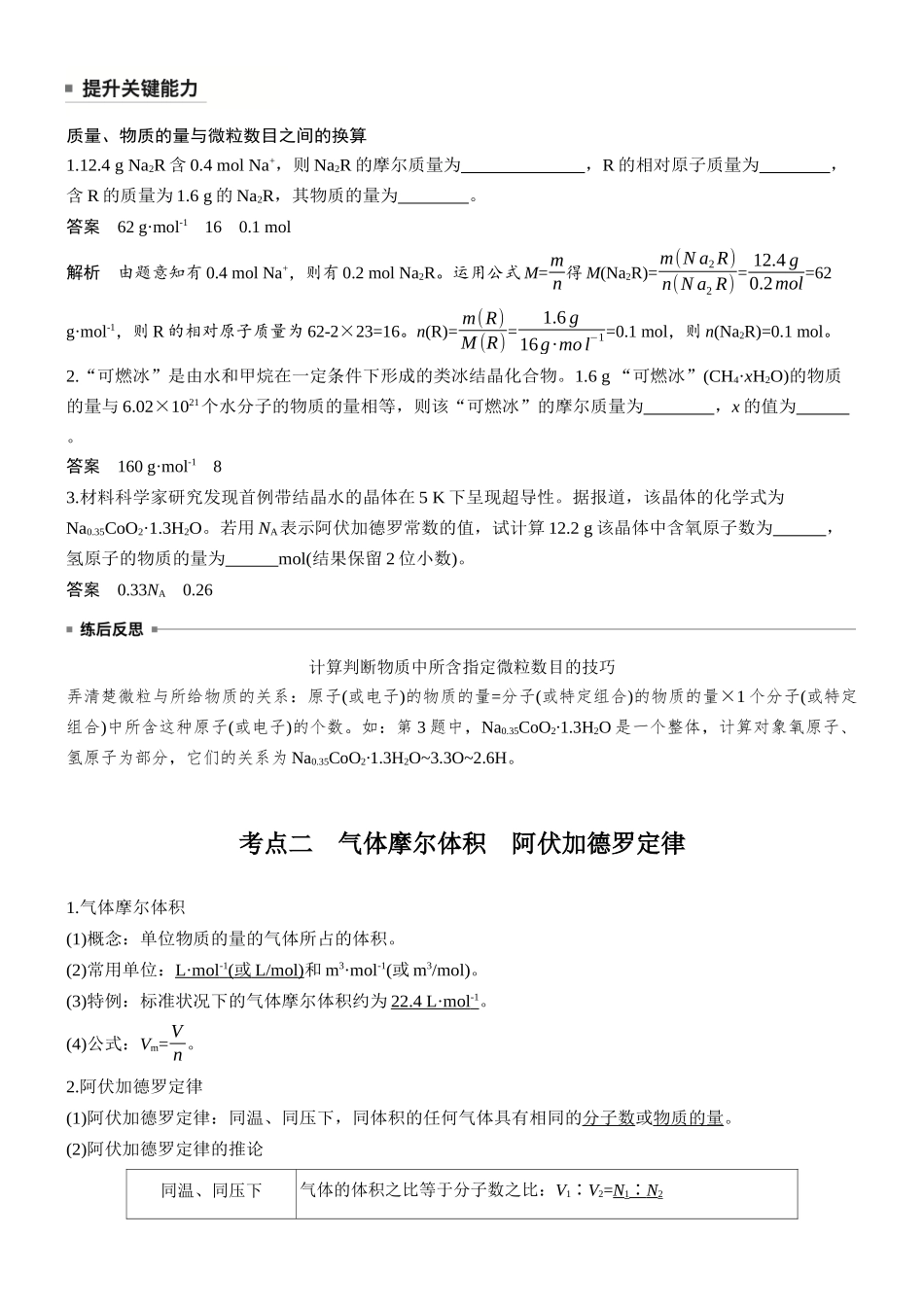 大单元一第二章第5讲物质的量气体摩尔体积.docx_第2页