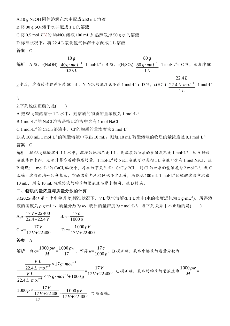 大单元一第二章第6讲物质的量浓度及溶液配制.docx_第2页