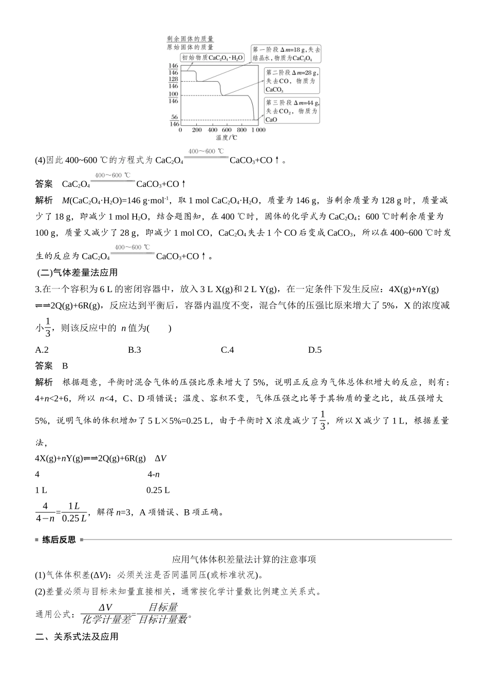 大单元一第二章难点突破2化学计算的常用方法.docx_第2页