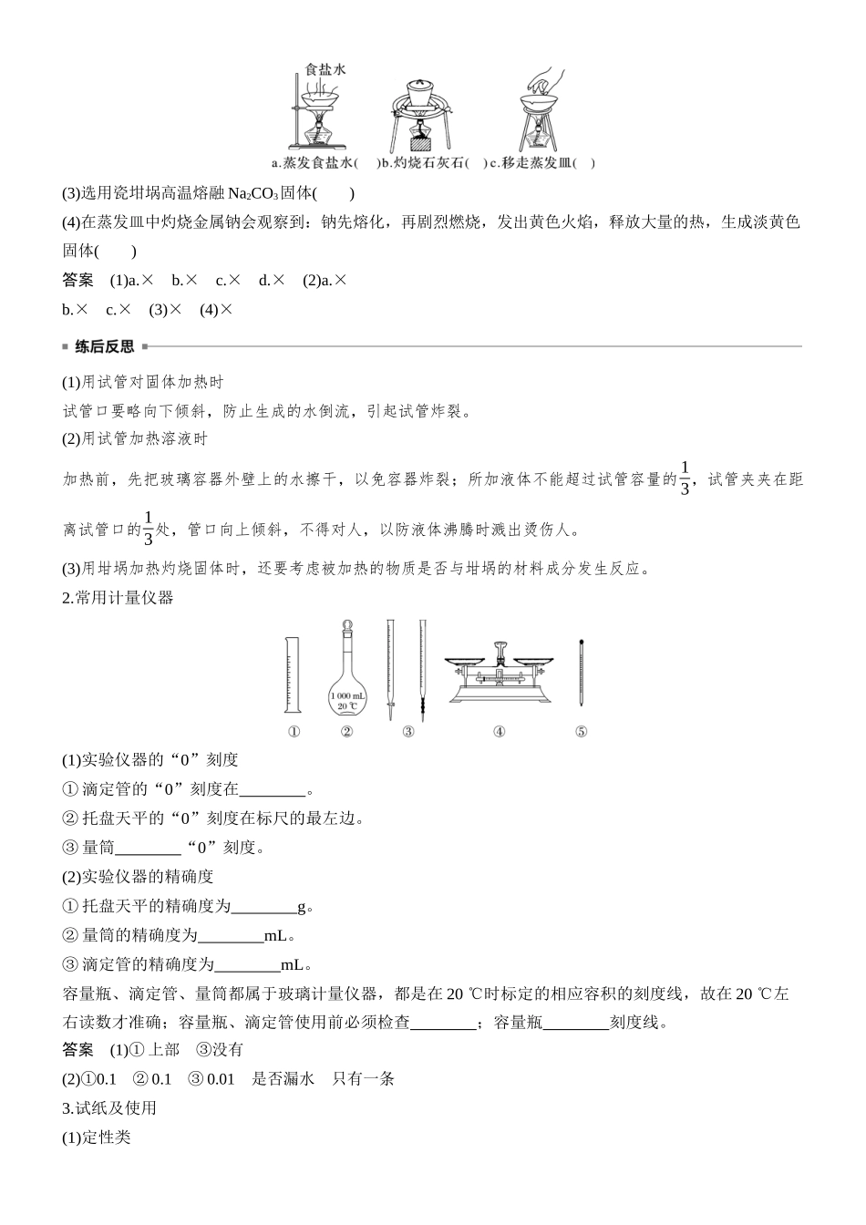 大单元一第三章第7讲化学实验基础知识与技能.docx_第2页