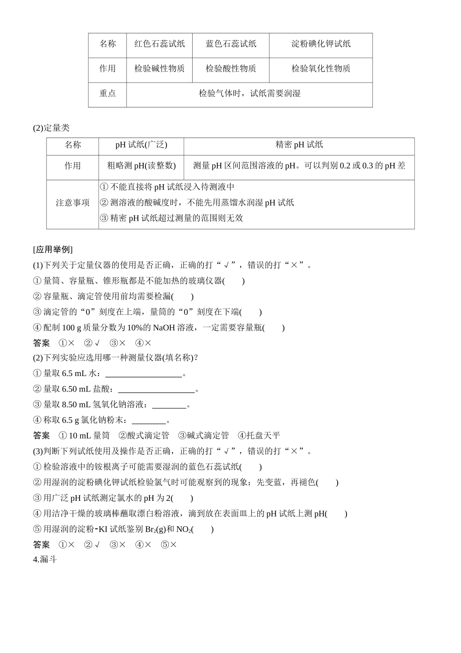大单元一第三章第7讲化学实验基础知识与技能.docx_第3页