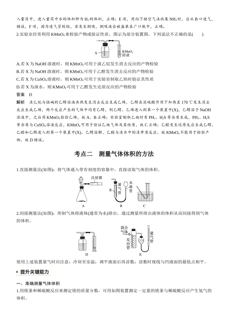 大单元一第三章第8讲仪器的组合与气体体积的测定.docx_第3页