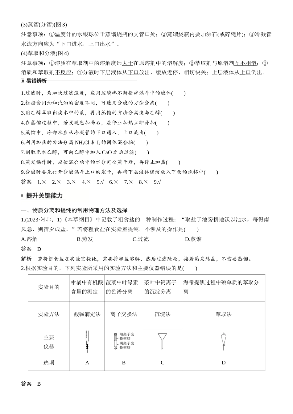 大单元一第三章第9讲物质的分离与提纯.docx_第2页