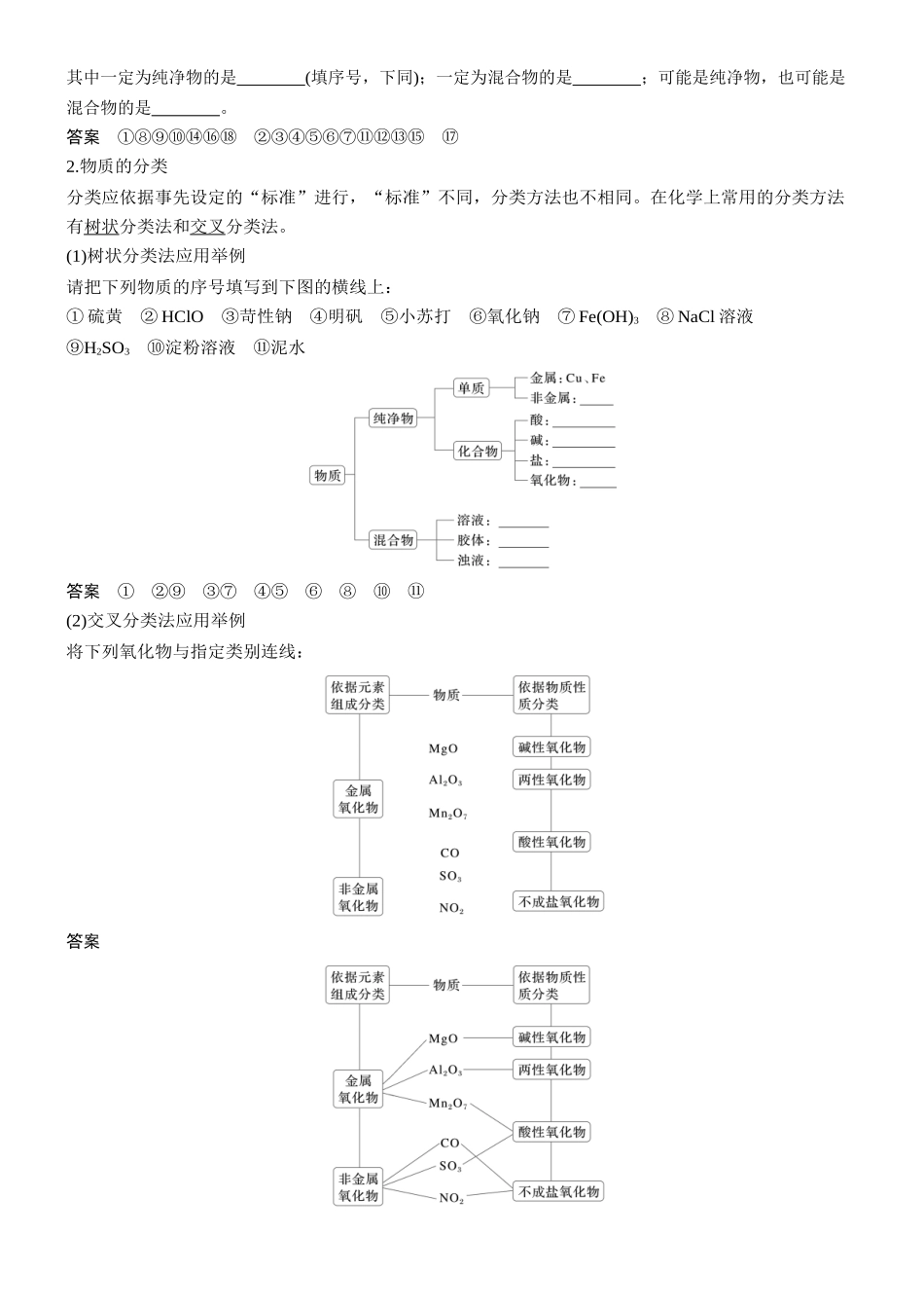大单元一第一章第1讲物质的组成、性质和转化.docx_第2页