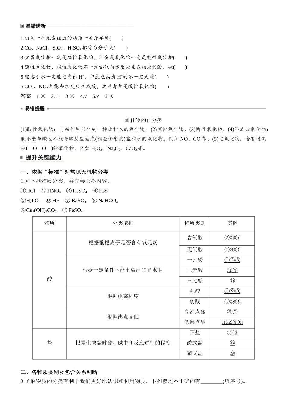 大单元一第一章第1讲物质的组成、性质和转化.docx_第3页