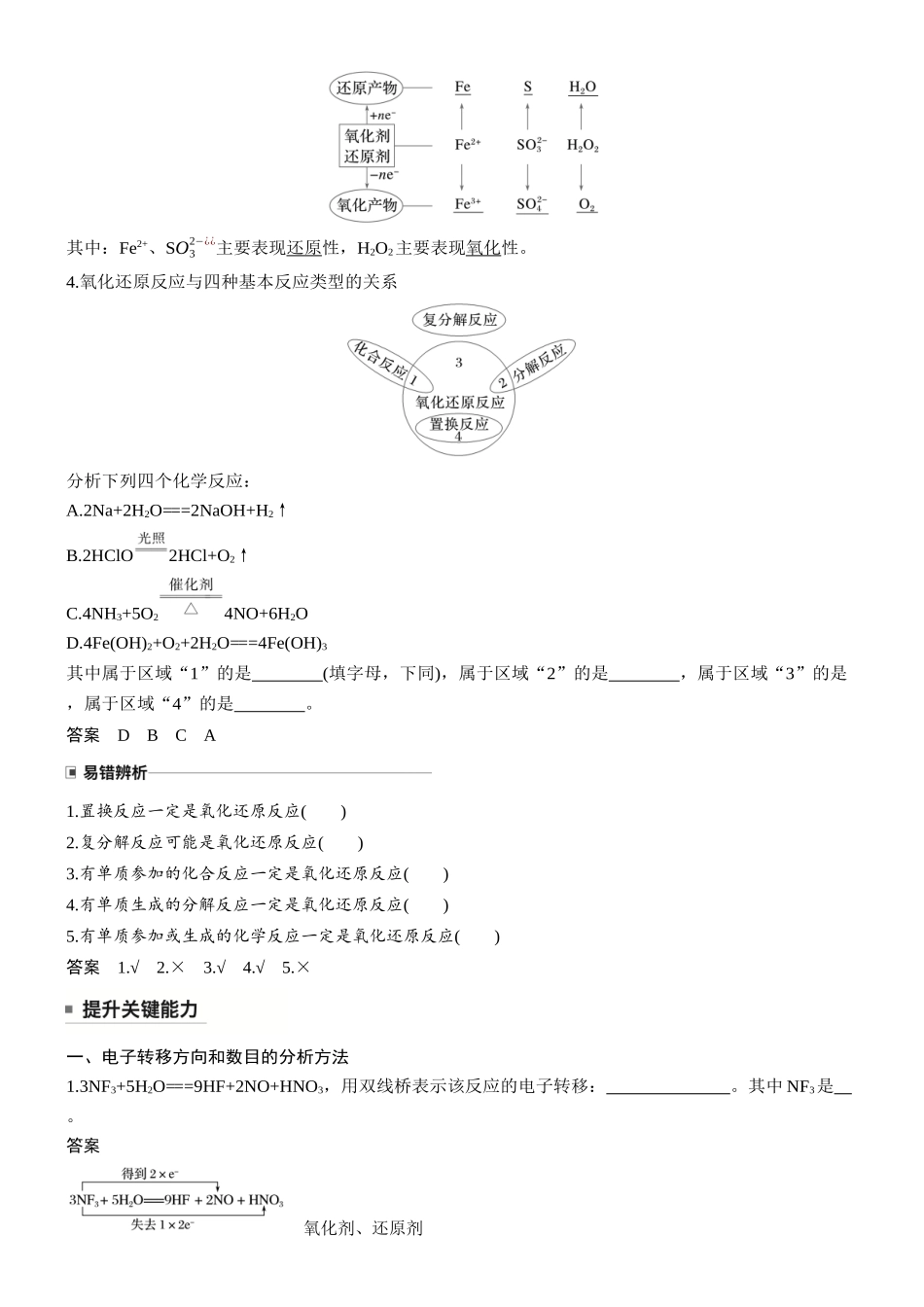 大单元一第一章第3讲氧化还原反应的概念和规律.docx_第2页