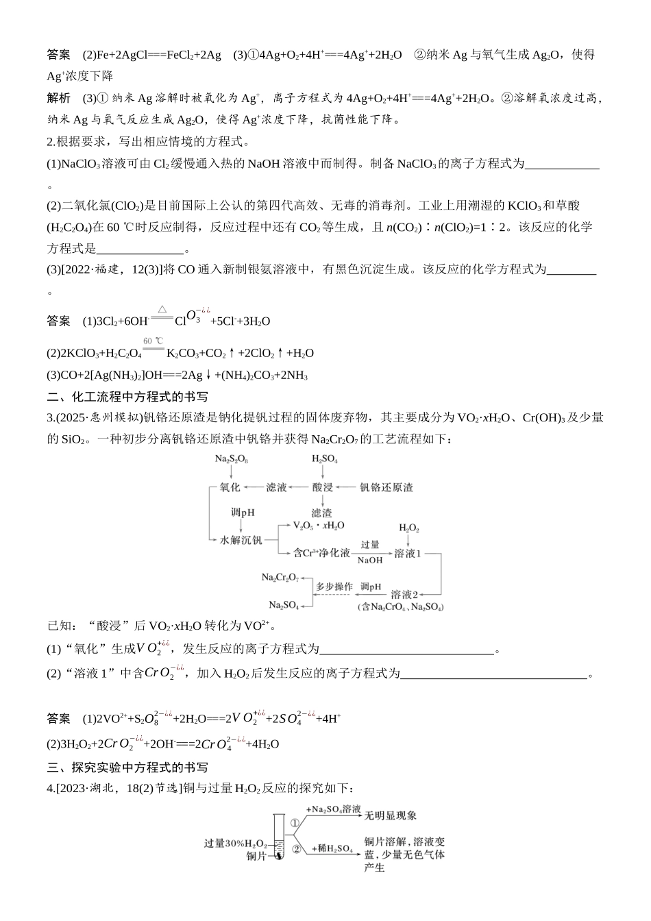 大单元一第一章热点强化1陌生情境下氧化还原方程式的书写.docx_第2页