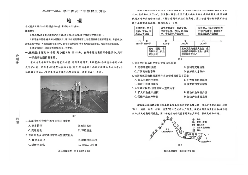 地理()河北唐山市2026-2027学年度高三年级9月摸底演练(9.16-9.17).pdf_第1页