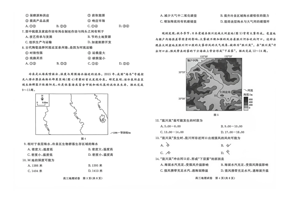 地理()河北唐山市2026-2027学年度高三年级9月摸底演练(9.16-9.17).pdf_第2页