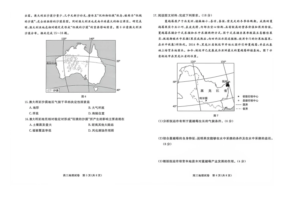 地理()河北唐山市2026-2027学年度高三年级9月摸底演练(9.16-9.17).pdf_第3页