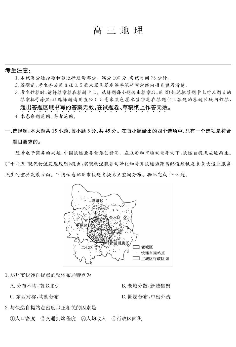 地理(下标9-1WG)【补偿练习】湖北九师联盟2027届高三年级9月考试(下标9-1)(9.3-9.4).pdf_第1页