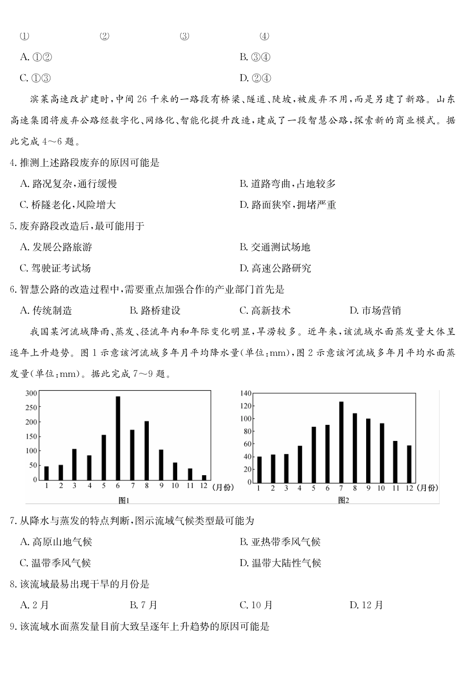 地理(下标9-1WG)【补偿练习】湖北九师联盟2027届高三年级9月考试(下标9-1)(9.3-9.4).pdf_第2页