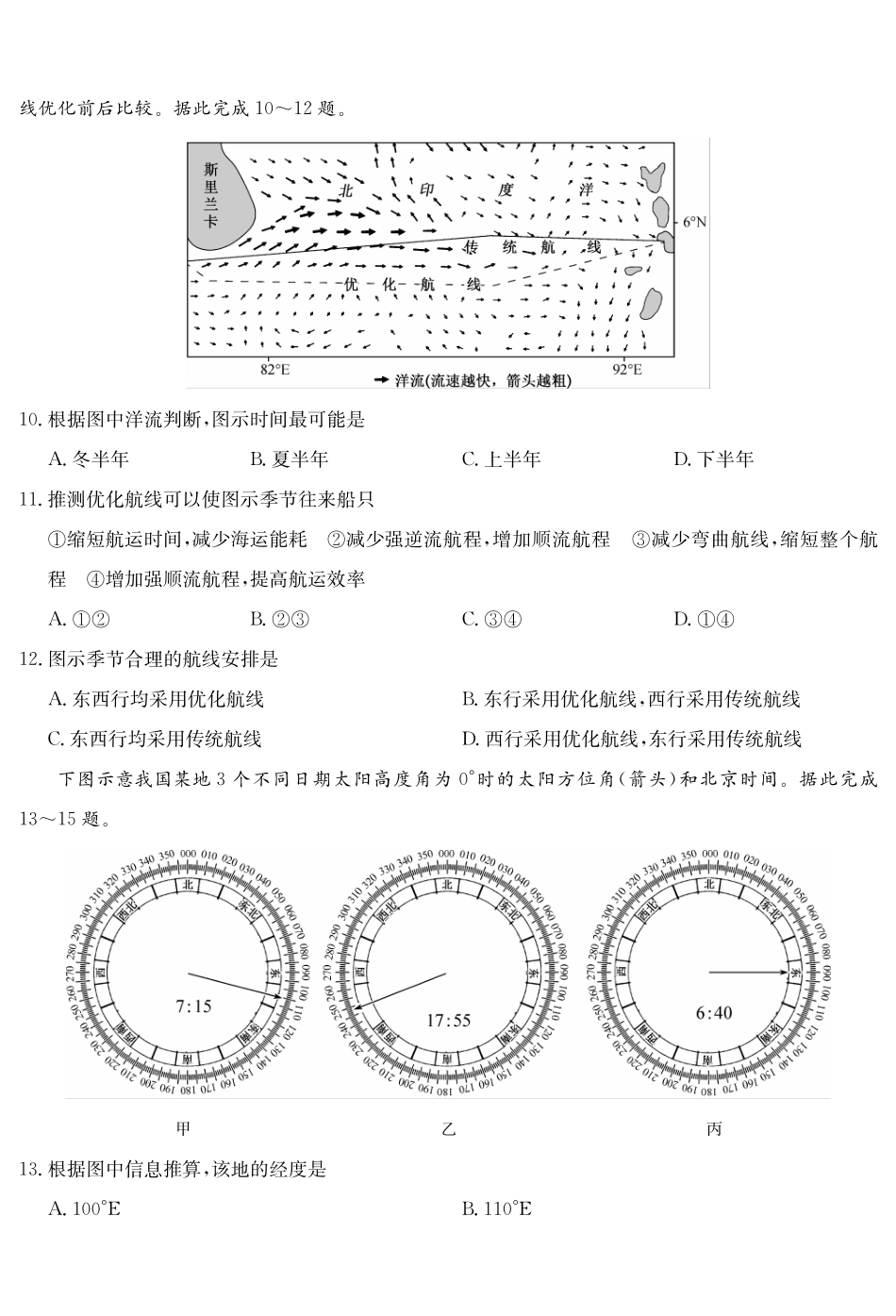 地理(下标9-1WG)【补偿练习】湖北九师联盟2027届高三年级9月考试(下标9-1)(9.3-9.4).pdf_第3页