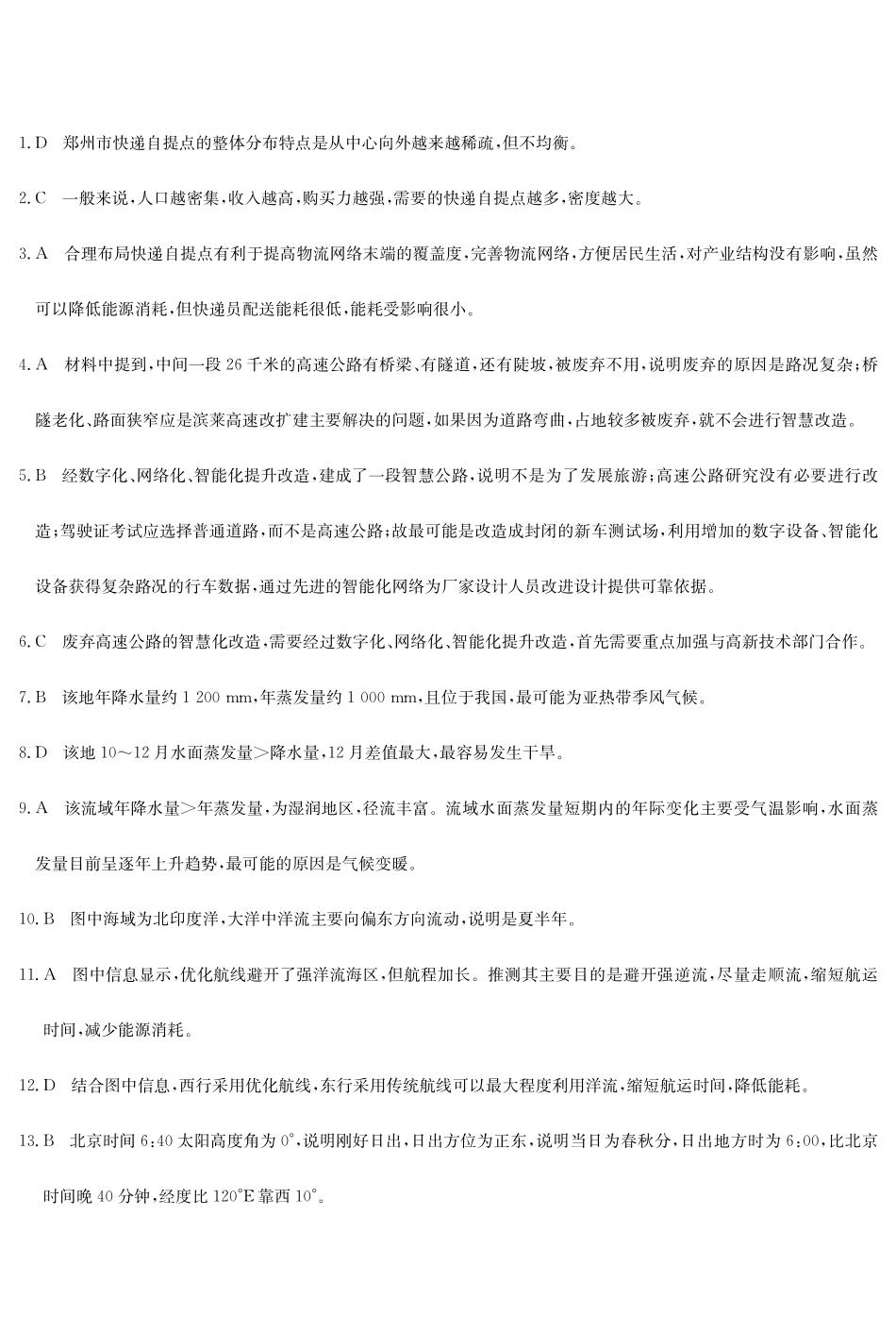 地理（下标9-1WG）答案【补偿练习】湖北九师联盟2027届高三年级9月考试(下标9-1)(9.3-9.4).pdf_第1页