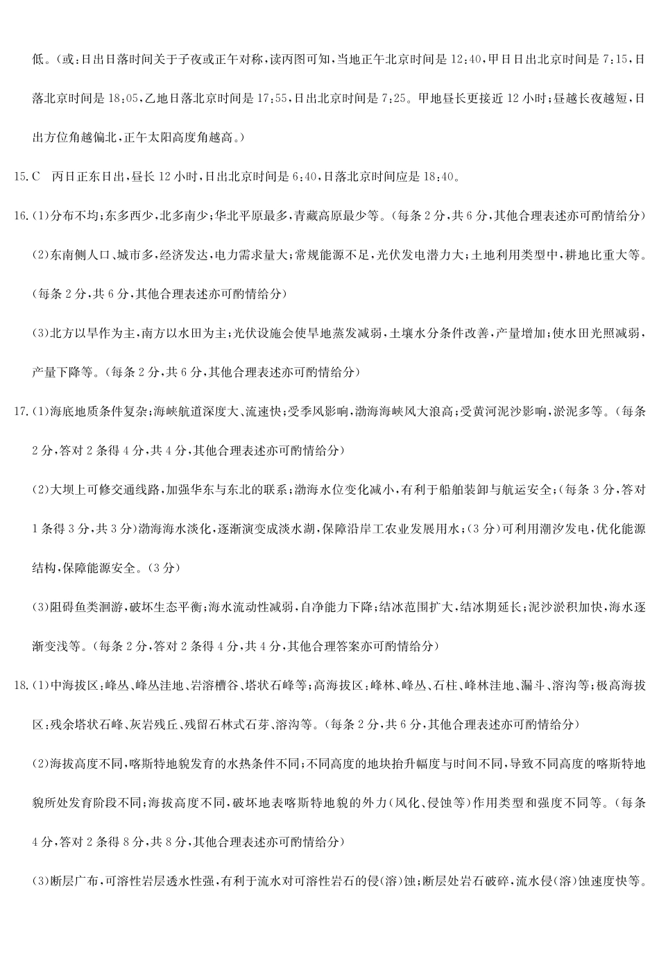 地理（下标9-1WG）答案【补偿练习】湖北九师联盟2027届高三年级9月考试(下标9-1)(9.3-9.4).pdf_第2页