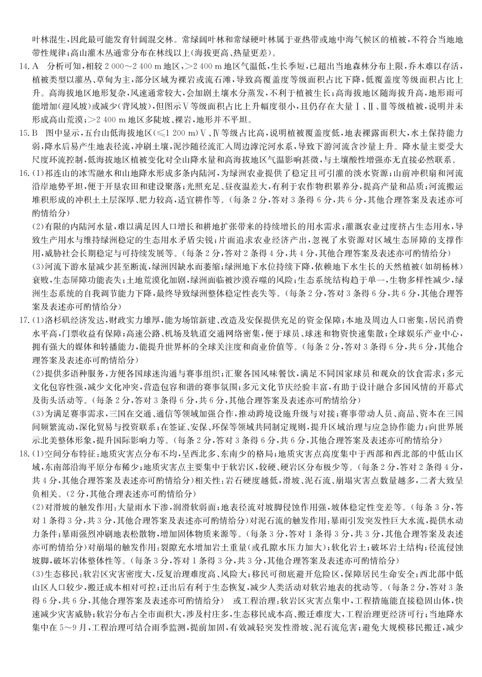 地理（下标W）答案湖北九师联盟2027届高三年级9月考试(下标9-1W)(9.3-9.4).pdf_第2页