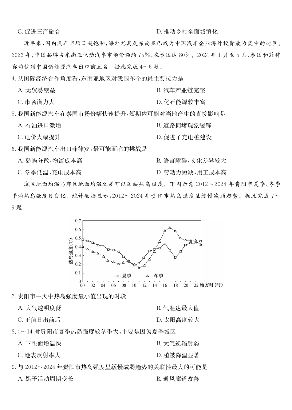 地理（下标W）湖北九师联盟2027届高三年级9月考试(下标9-1W)(9.3-9.4).pdf_第2页