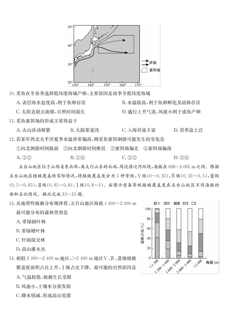 地理（下标W）湖北九师联盟2027届高三年级9月考试(下标9-1W)(9.3-9.4).pdf_第3页