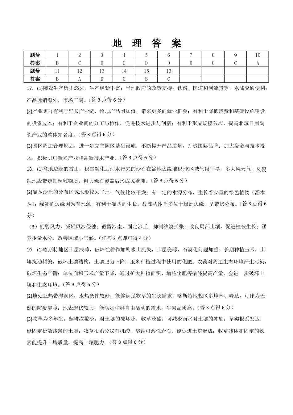 地理_广东佛山市第一中学2026-2027学年高二上学期开学考试_答案.pdf_第1页