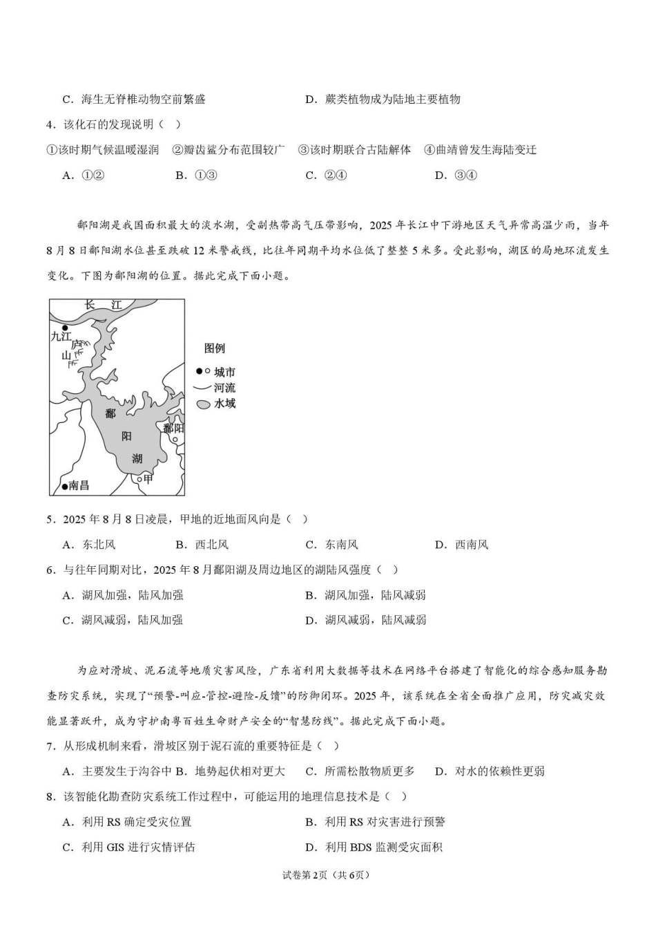 地理_广东佛山市第一中学2026-2027学年高二上学期开学考试_试卷.pdf_第2页