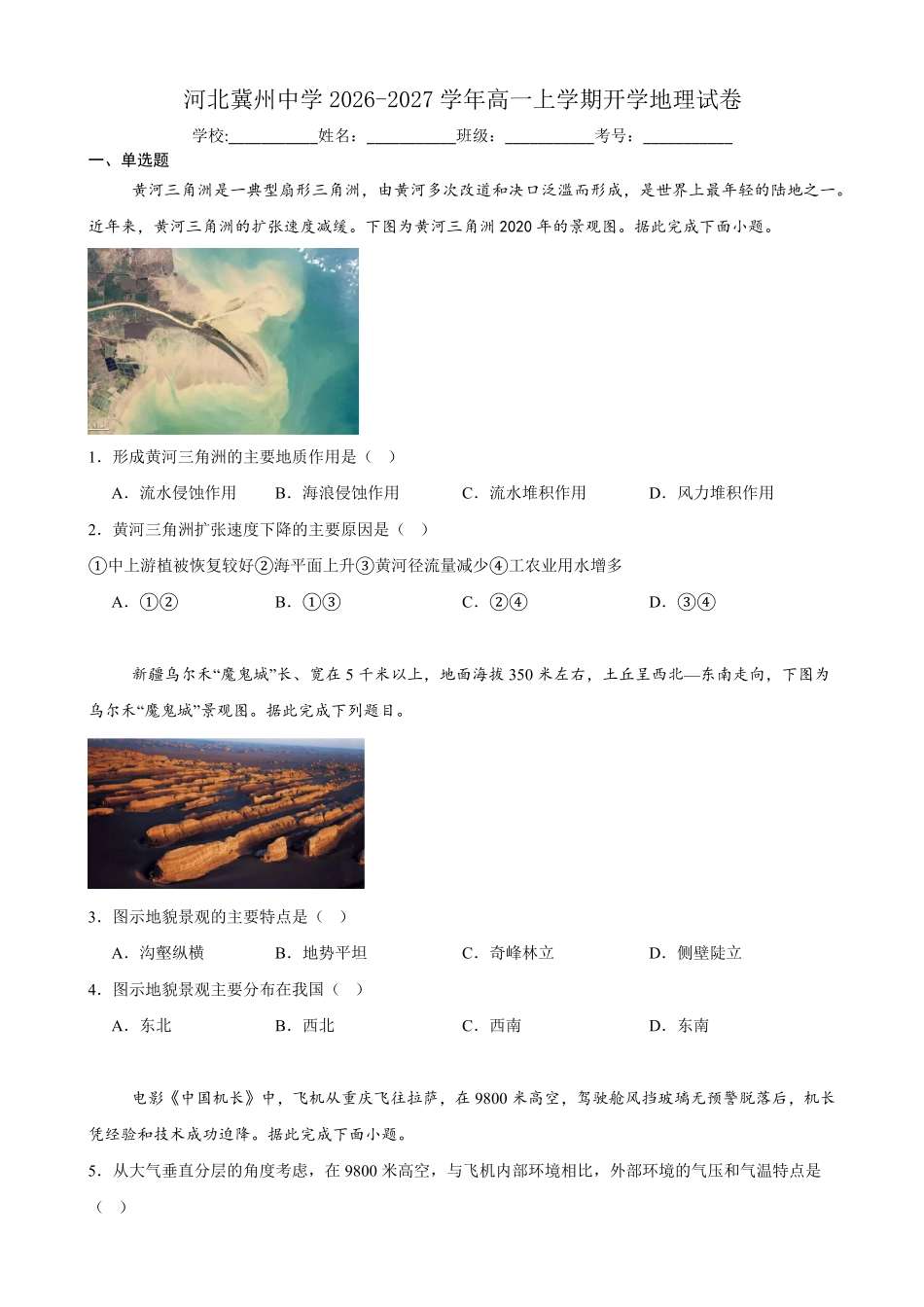 地理_河北衡水市冀州中学2026-2027学年高一上学期开学考试_试卷+答案.pdf_第1页