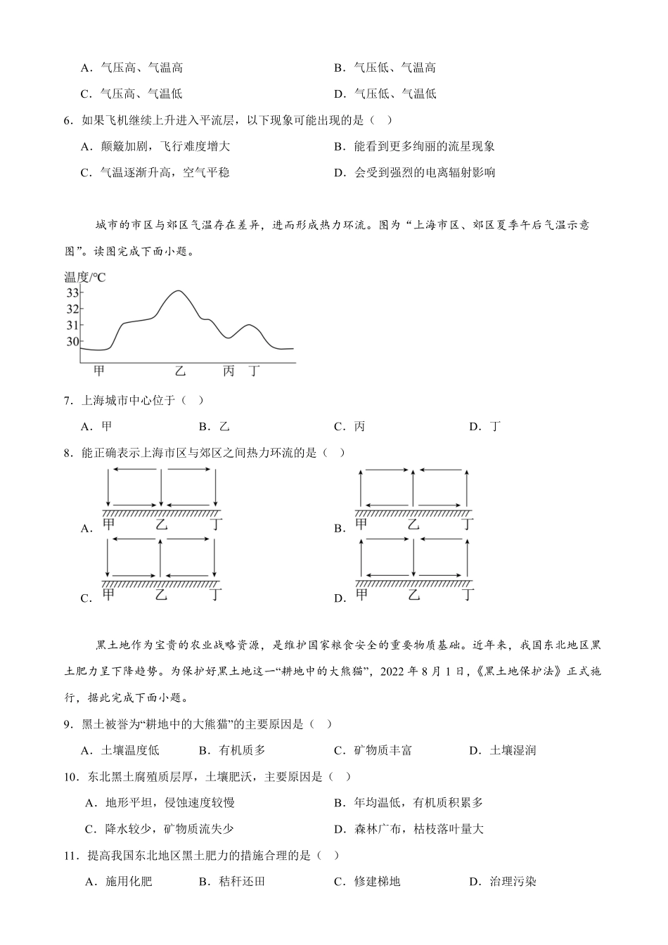 地理_河北衡水市冀州中学2026-2027学年高一上学期开学考试_试卷+答案.pdf_第2页