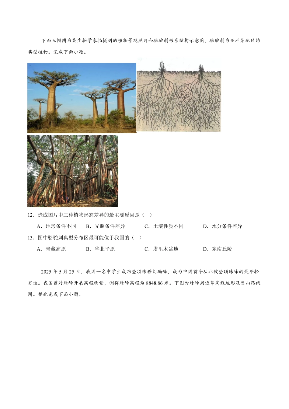 地理_河北衡水市冀州中学2026-2027学年高一上学期开学考试_试卷+答案.pdf_第3页