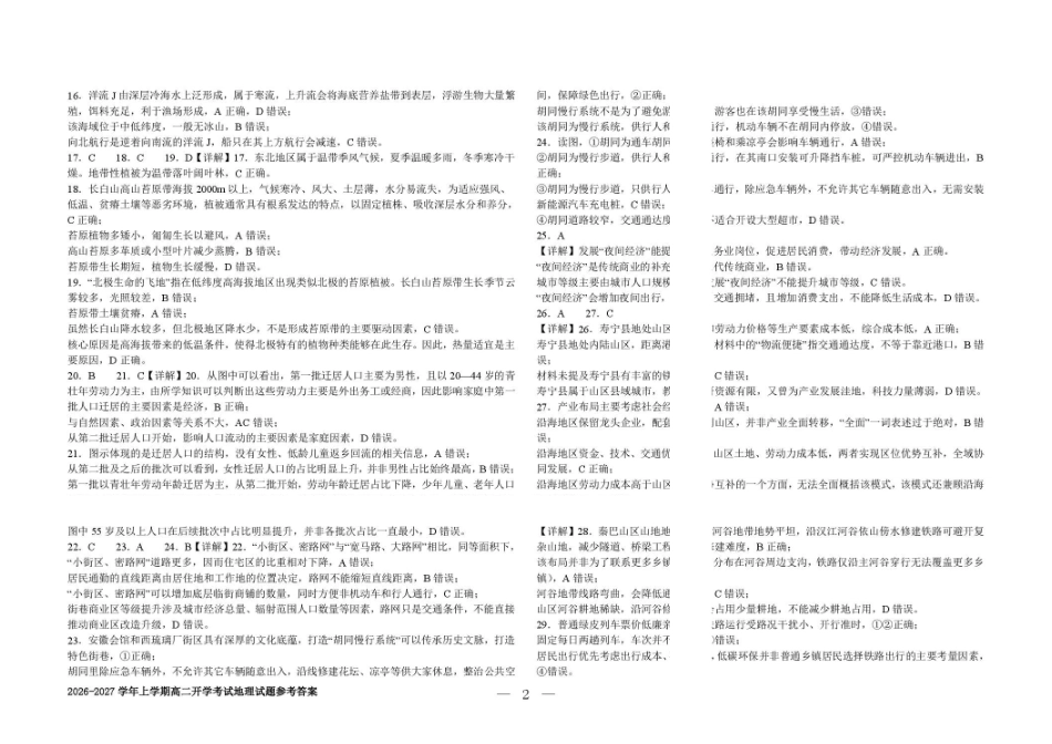 地理_河北衡水市枣强中学2026-2027学年高二上学期开学考试_答案.pdf_第2页
