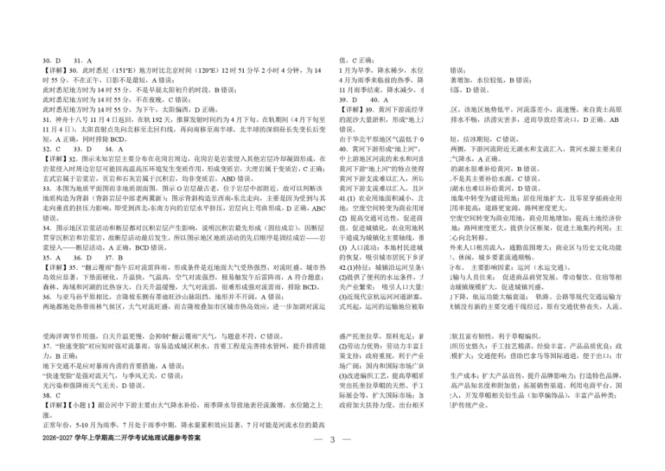 地理_河北衡水市枣强中学2026-2027学年高二上学期开学考试_答案.pdf_第3页
