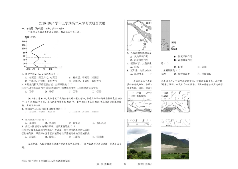 地理_河北衡水市枣强中学2026-2027学年高二上学期开学考试_试卷.pdf_第1页