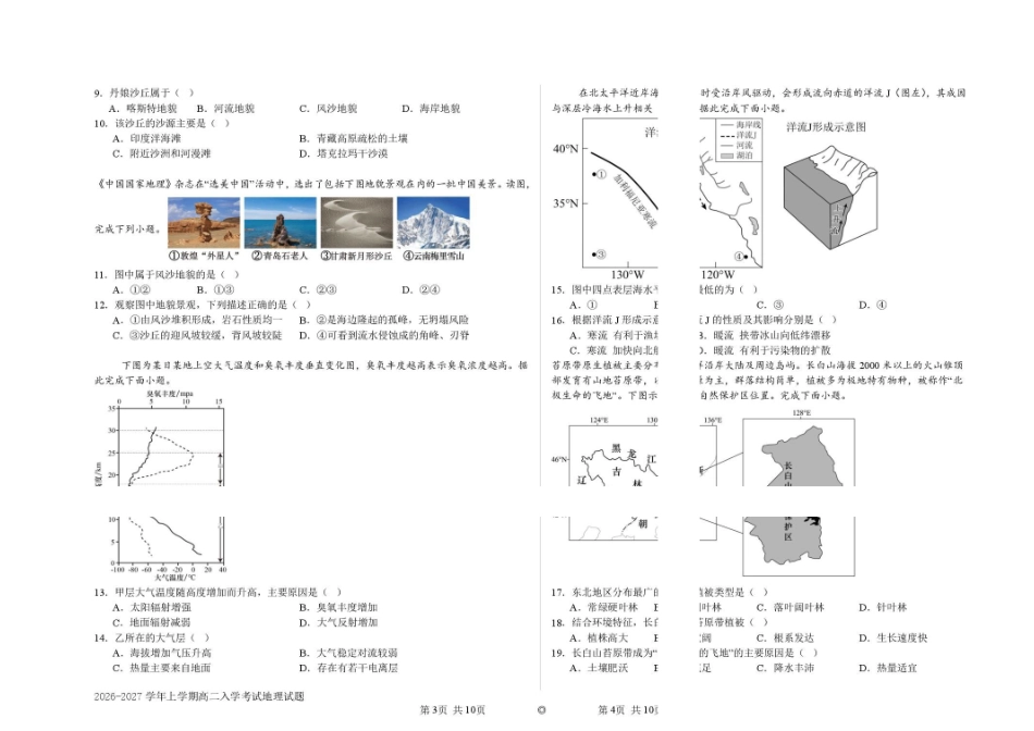 地理_河北衡水市枣强中学2026-2027学年高二上学期开学考试_试卷.pdf_第2页