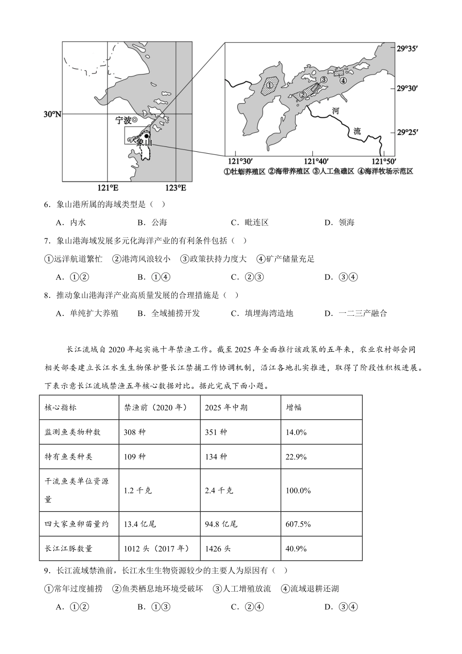 地理_河北雄安新区部分校2026-2027学年高二上学期开学考试_试卷+答案.pdf_第2页