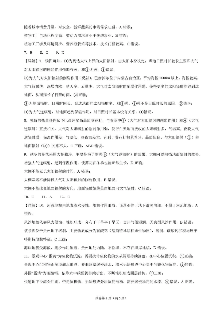 地理_河南开封高级中学2026-2027学年高二上学期9月阶段检测_解析.pdf_第2页