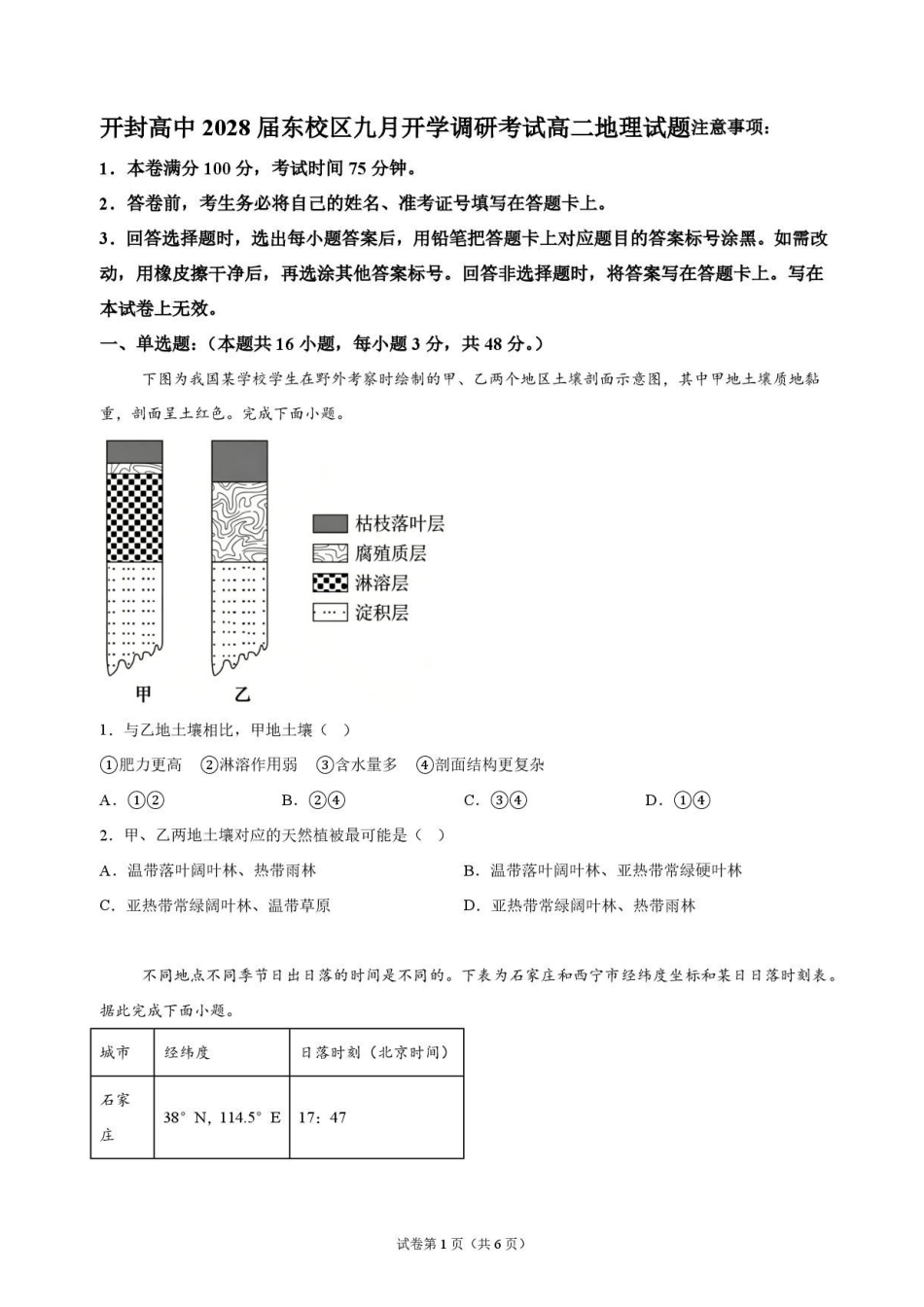 地理_河南开封高级中学2026-2027学年高二上学期9月阶段检测_试卷.pdf_第1页