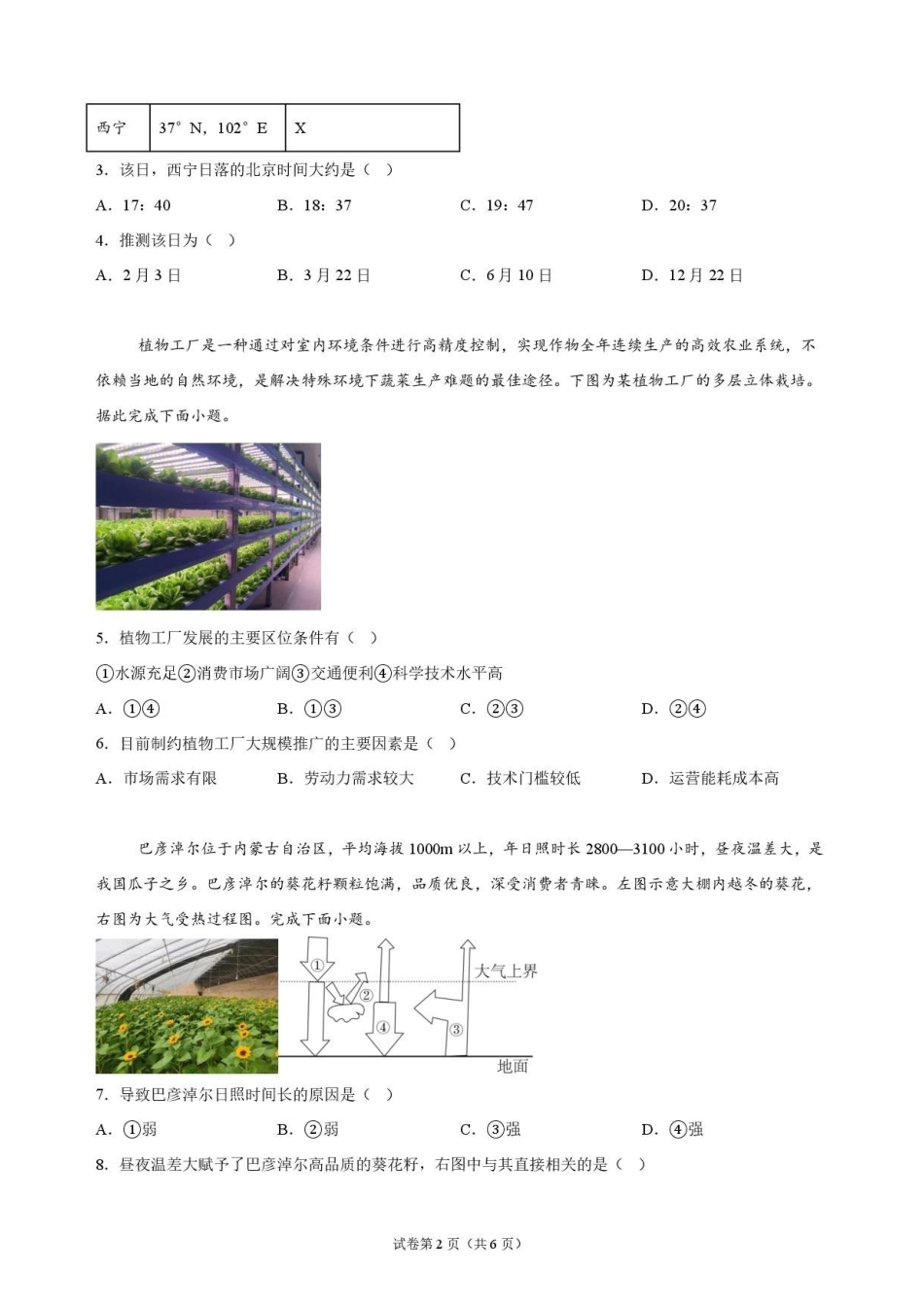 地理_河南开封高级中学2026-2027学年高二上学期9月阶段检测_试卷.pdf_第2页