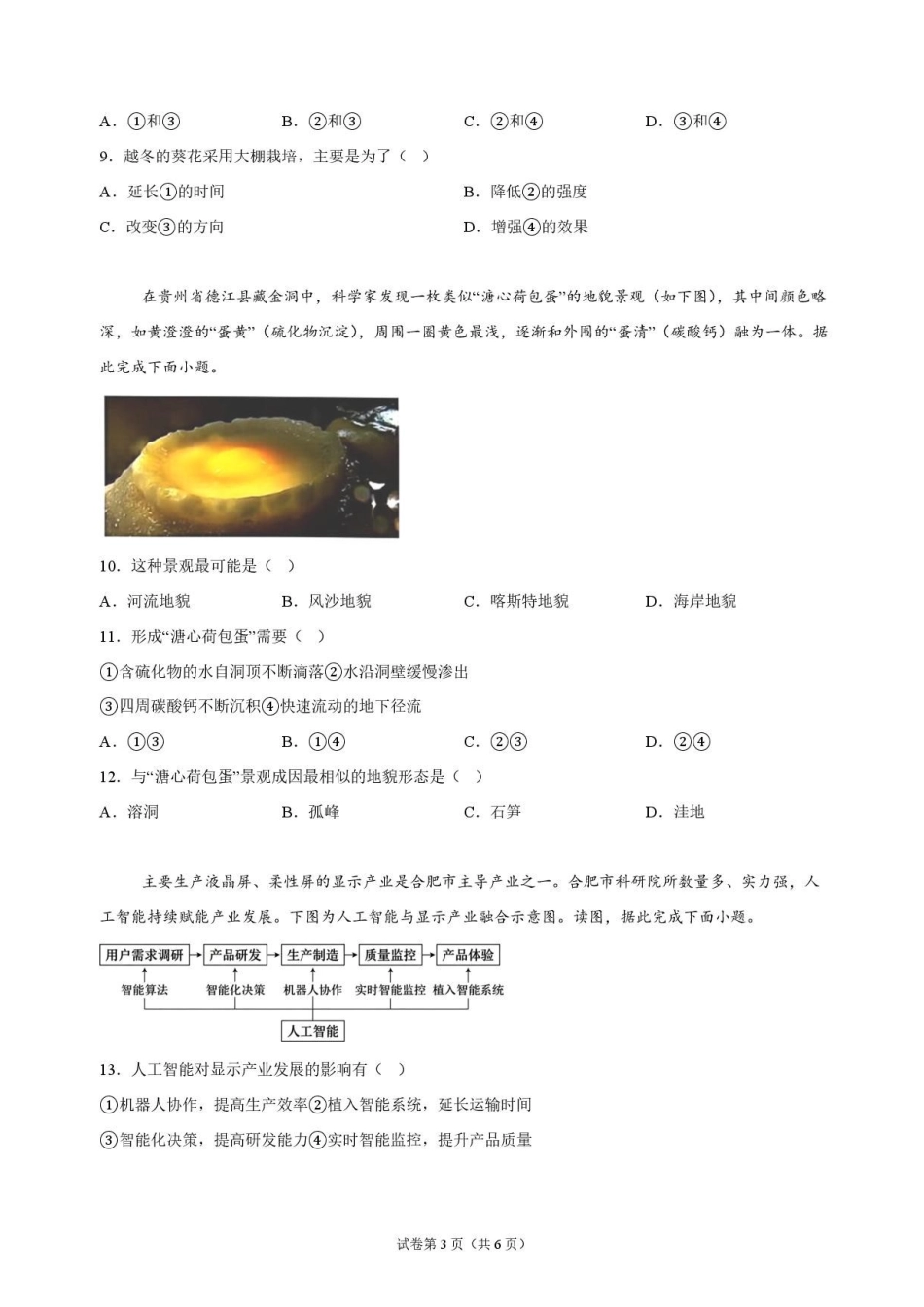 地理_河南开封高级中学2026-2027学年高二上学期9月阶段检测_试卷.pdf_第3页