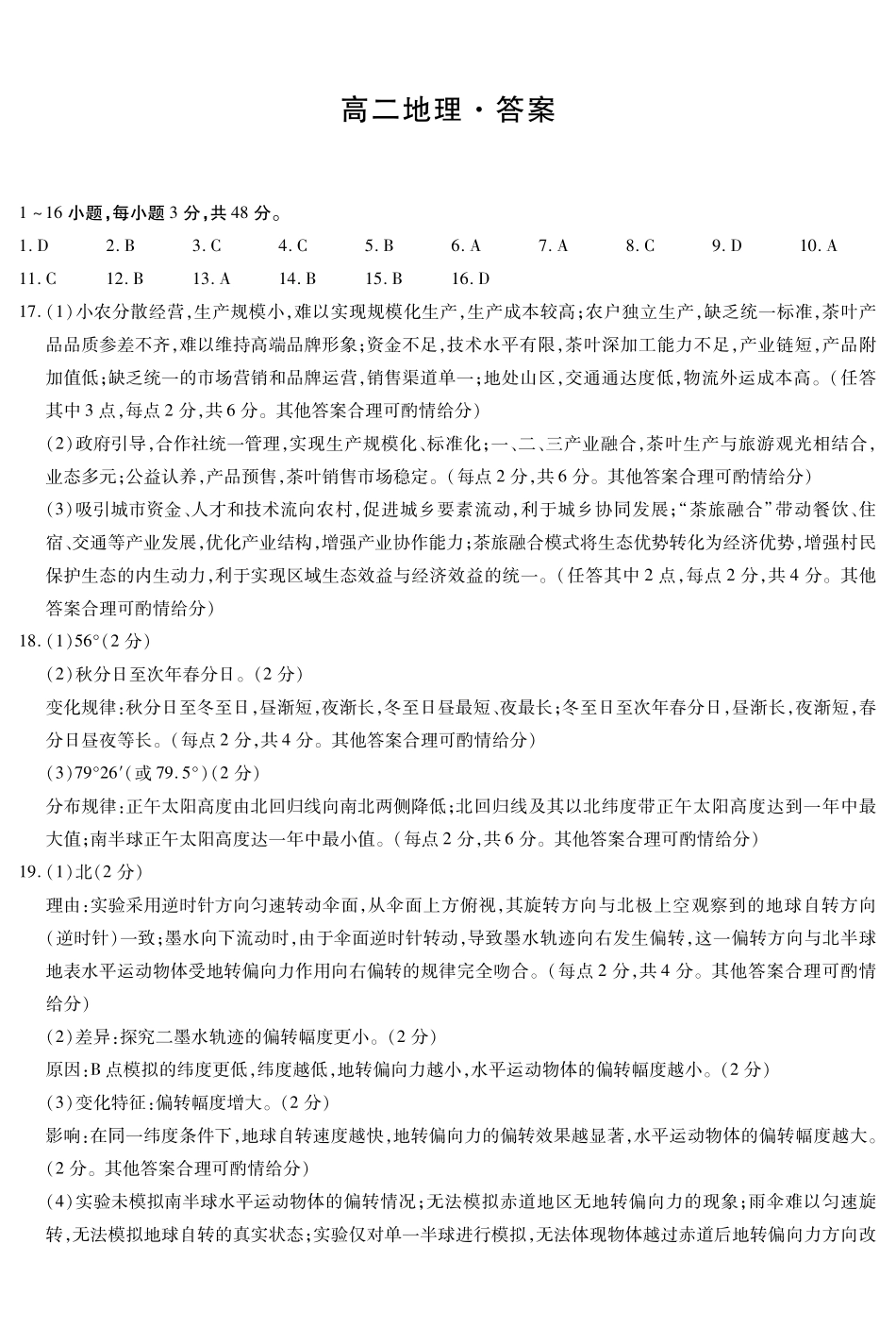 地理_河南天一大联考2026-2027学年高二9月联考阶段检测_答案.pdf_第1页