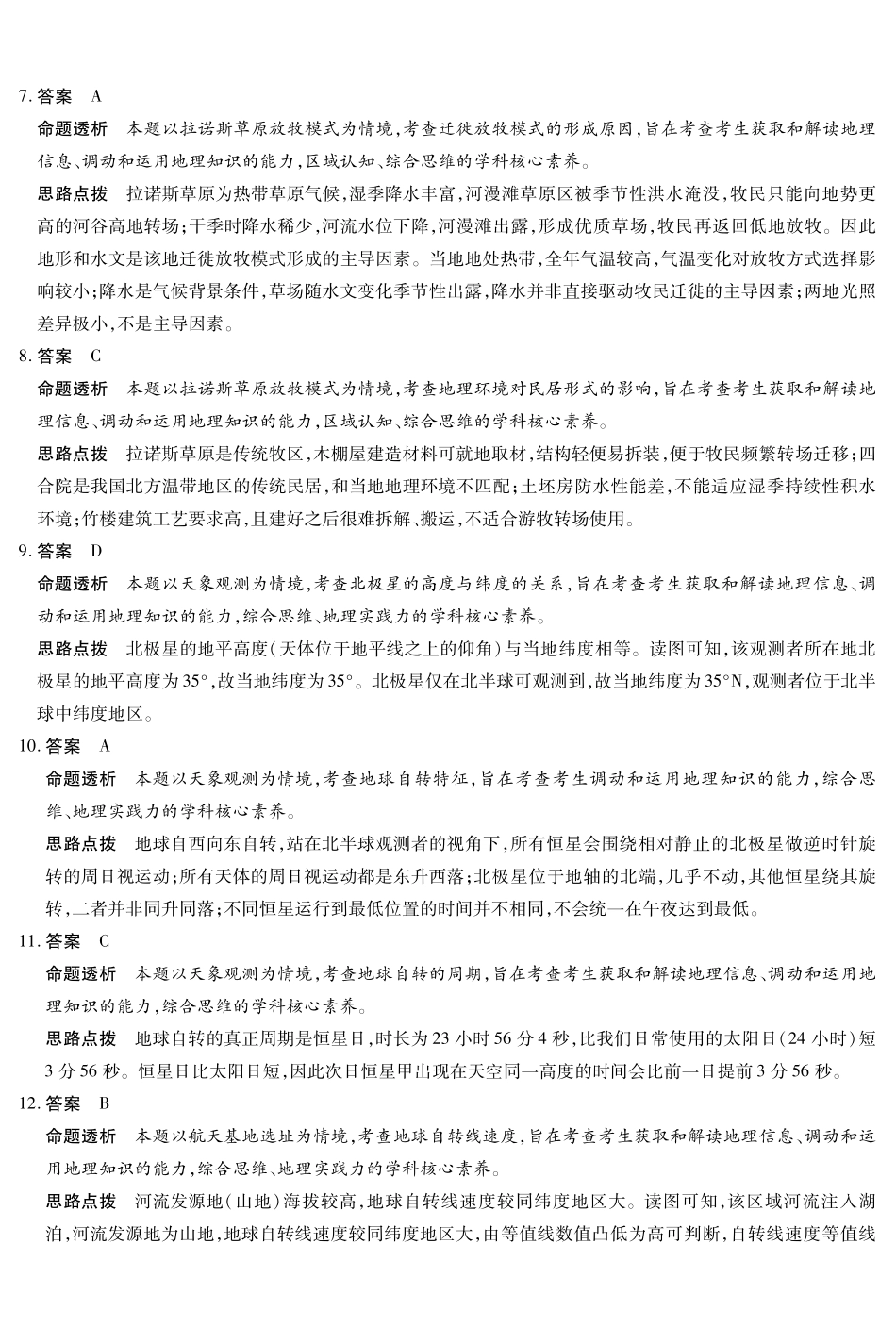 地理_河南天一大联考2026-2027学年高二9月联考阶段检测_答案02.pdf_第2页