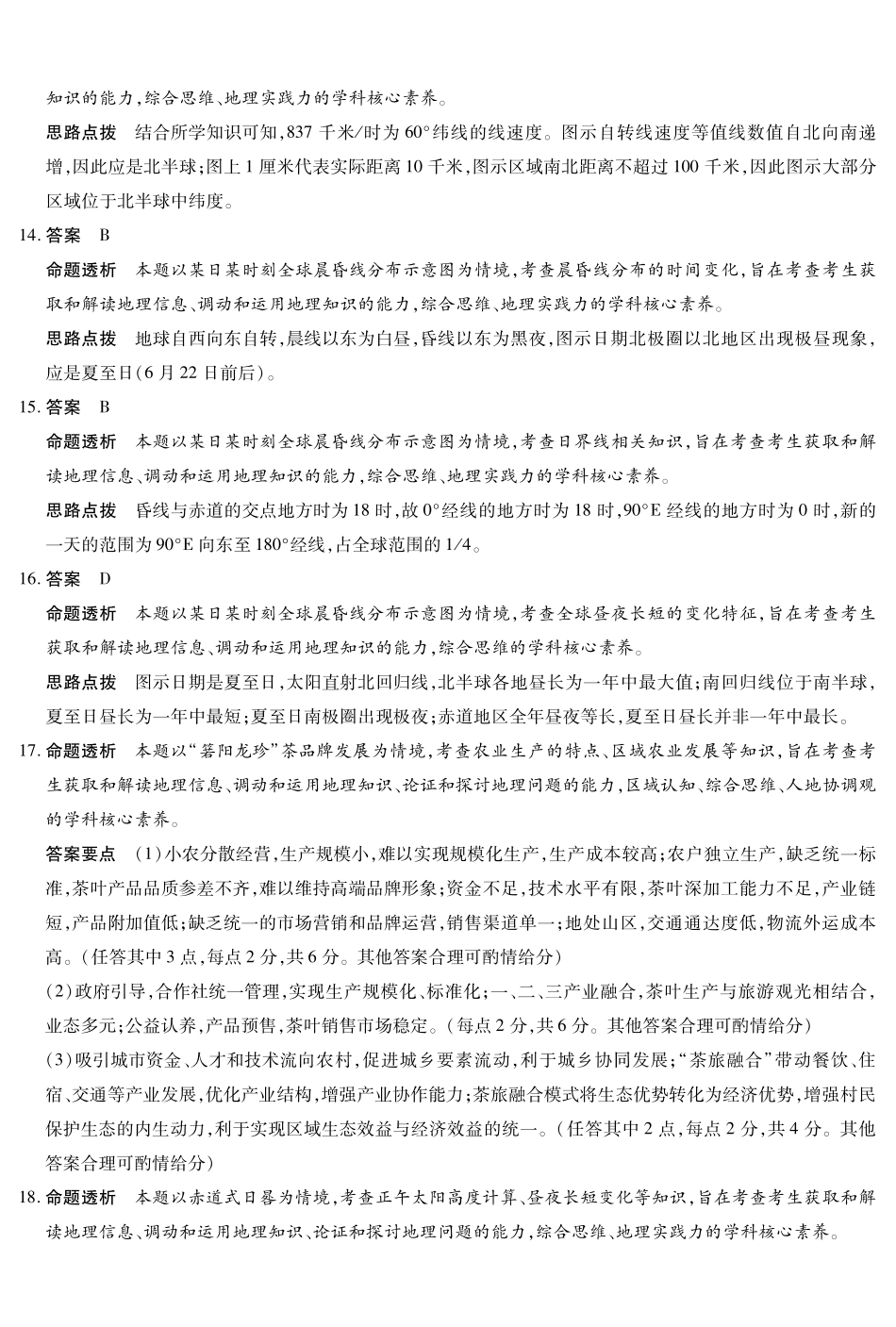 地理_河南天一大联考2026-2027学年高二9月联考阶段检测_答案02.pdf_第3页