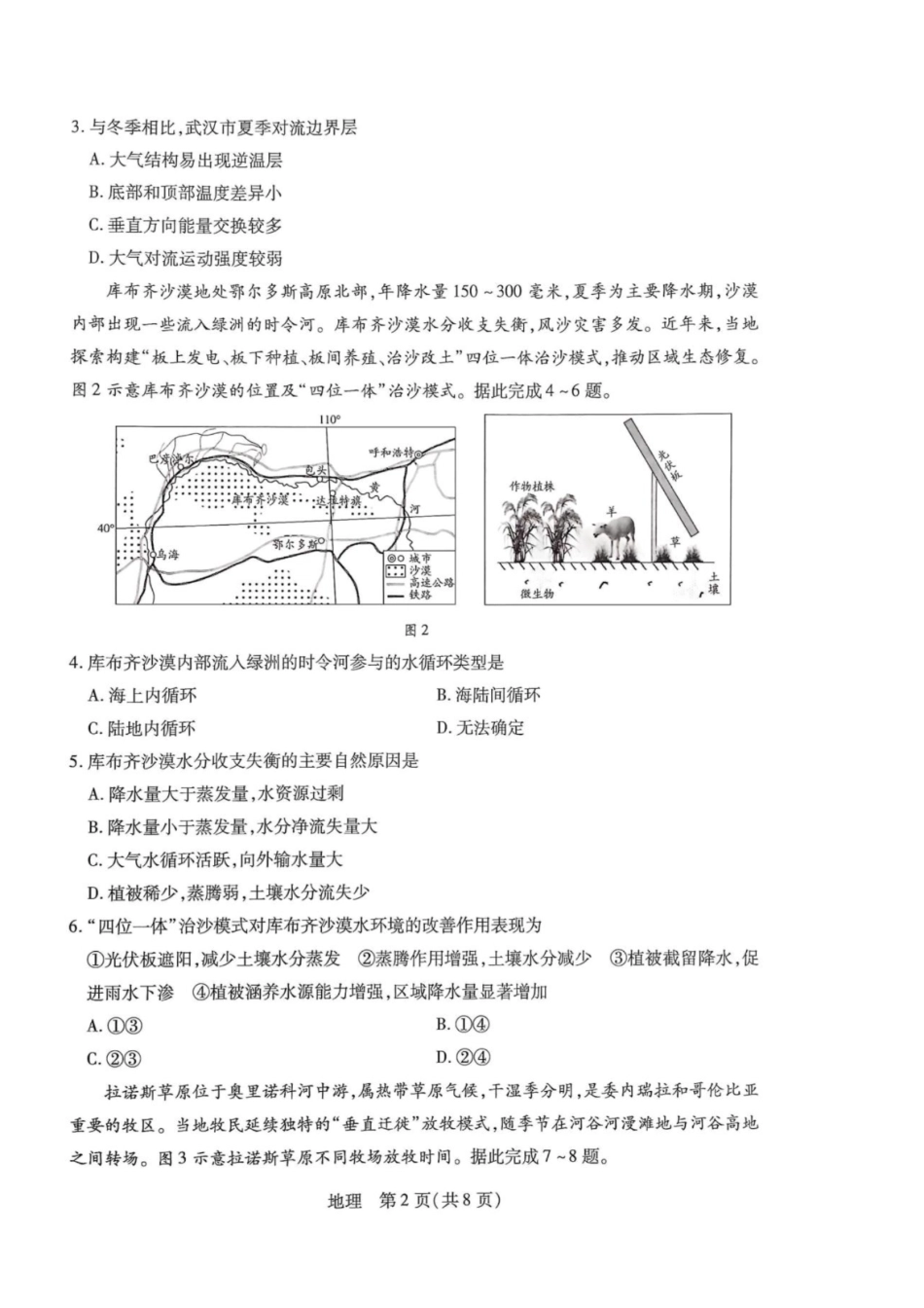 地理_河南天一大联考2026-2027学年高二9月联考阶段检测_试卷.pdf_第2页