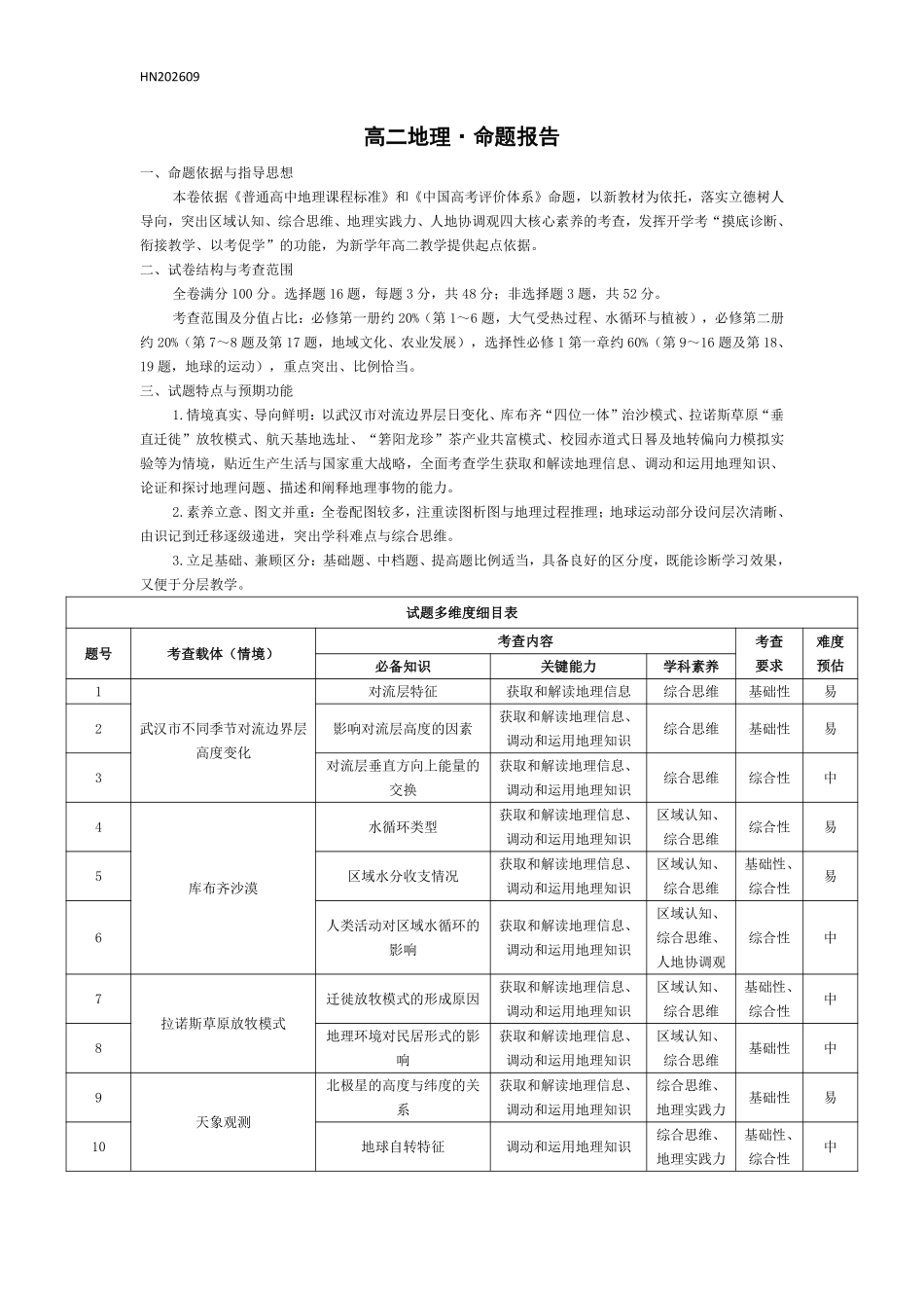 地理_河南天一大联考2026-2027学年高二9月联考阶段检测_试卷02.pdf_第1页