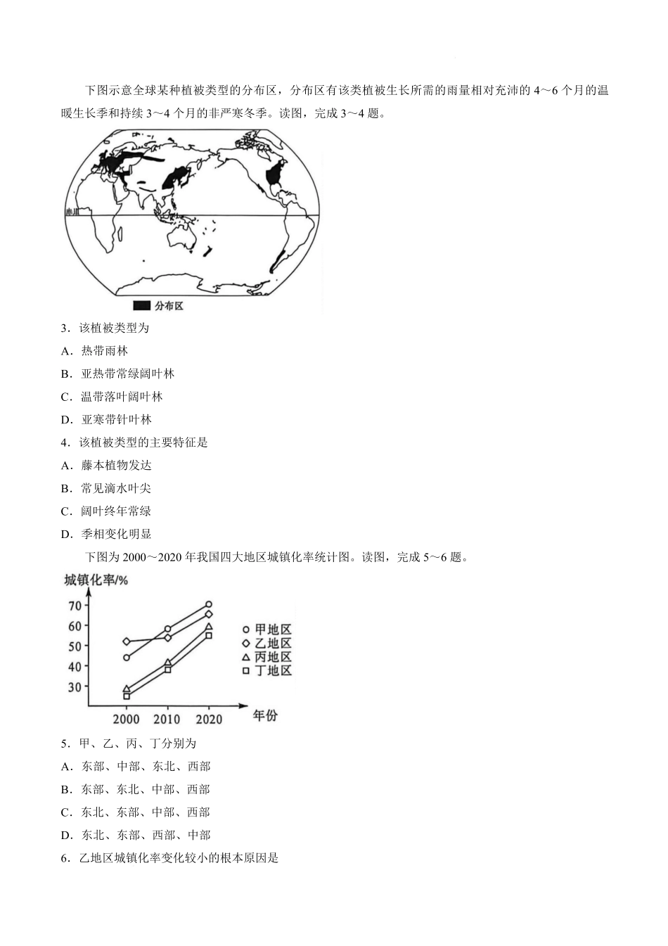 地理_河南新未来2026-2027学年高二上学期9月测评_试卷.pdf_第2页