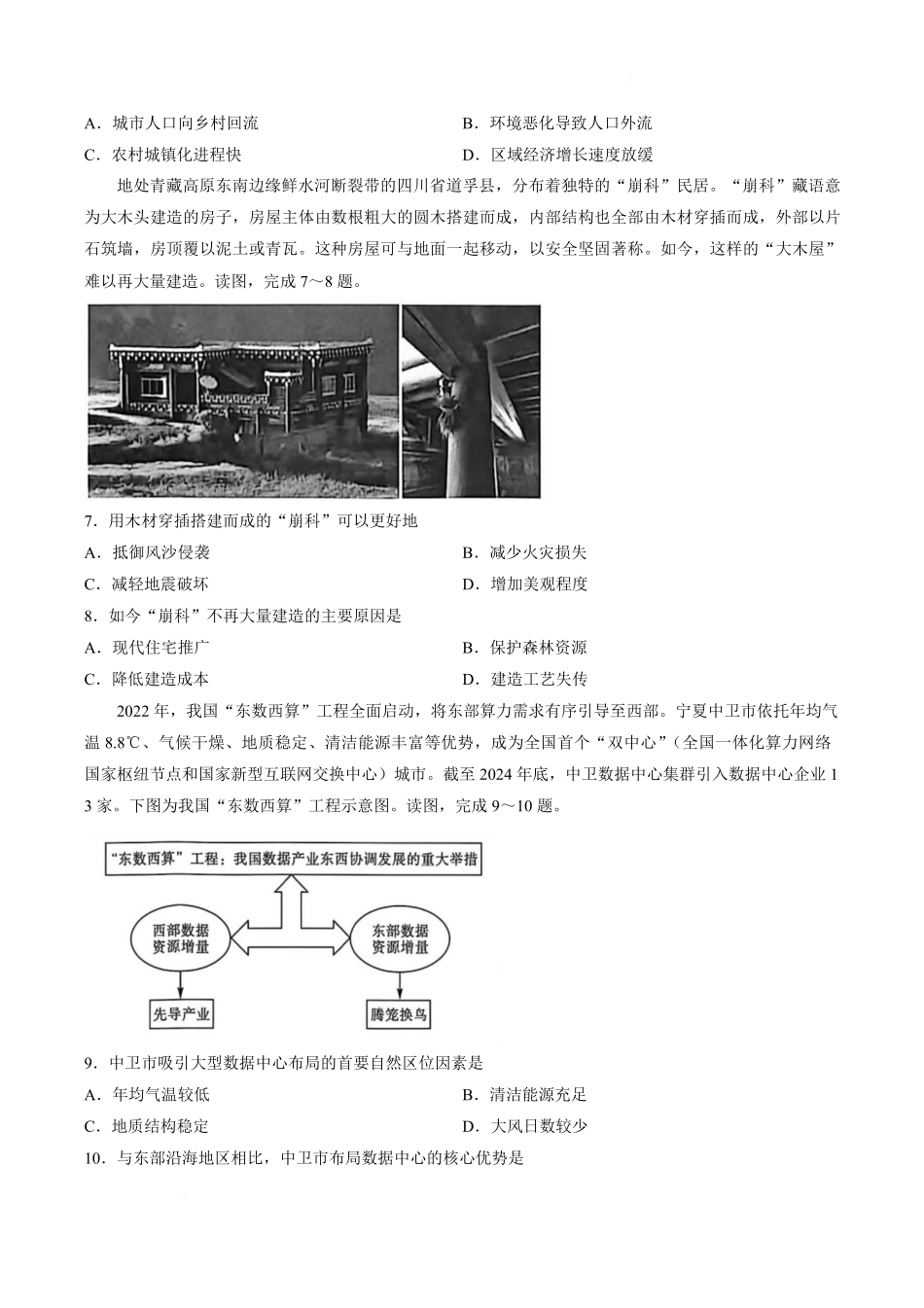 地理_河南新未来2026-2027学年高二上学期9月测评_试卷.pdf_第3页
