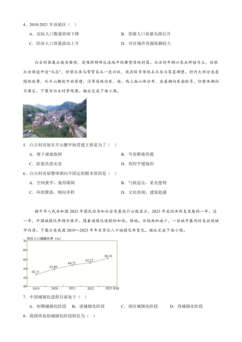 地理_黑龙江佳木斯市第一中学校2026-2027学年高二上学期开学考试_试卷+答案.pdf_第2页